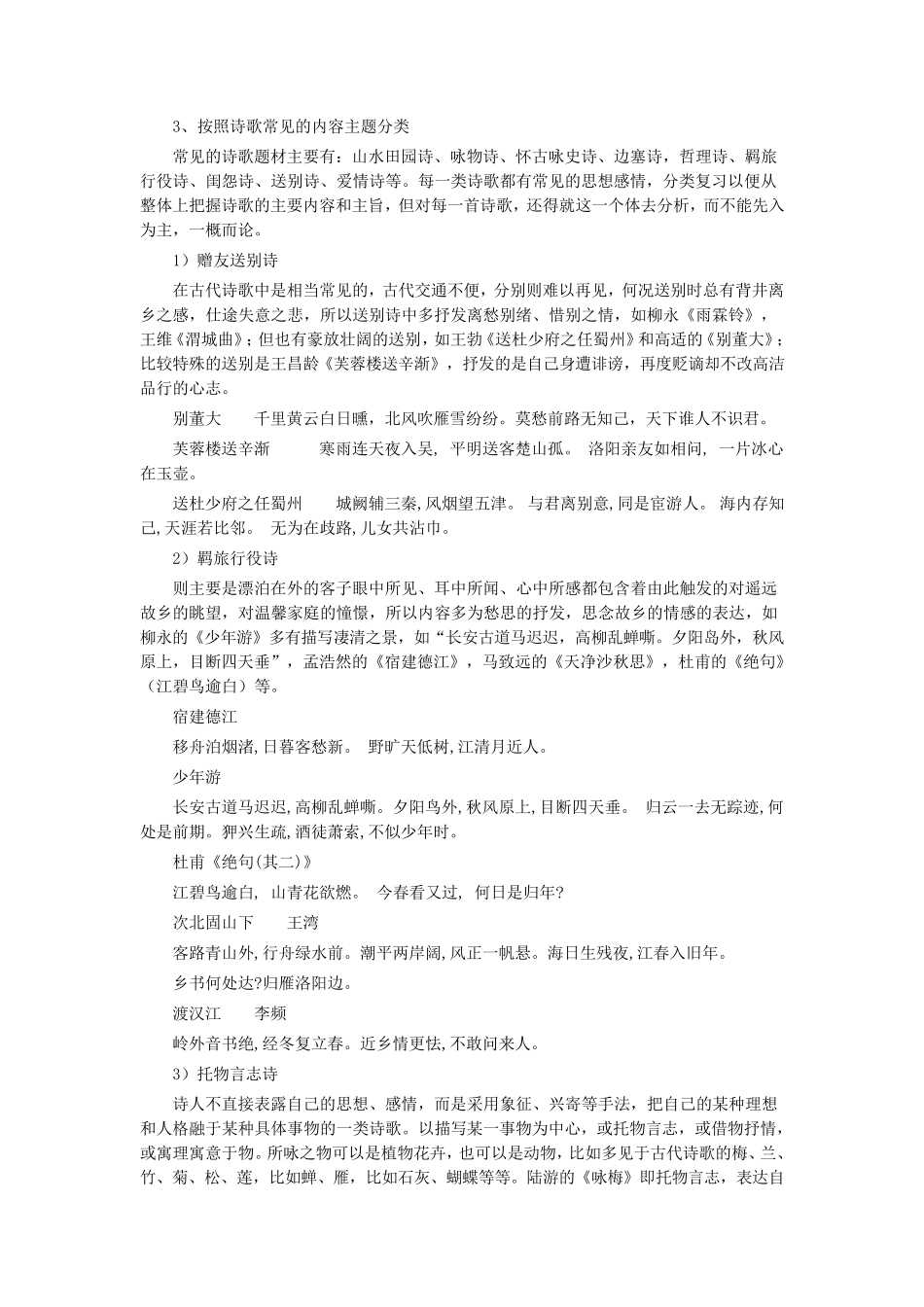 古代诗歌的分类_第2页