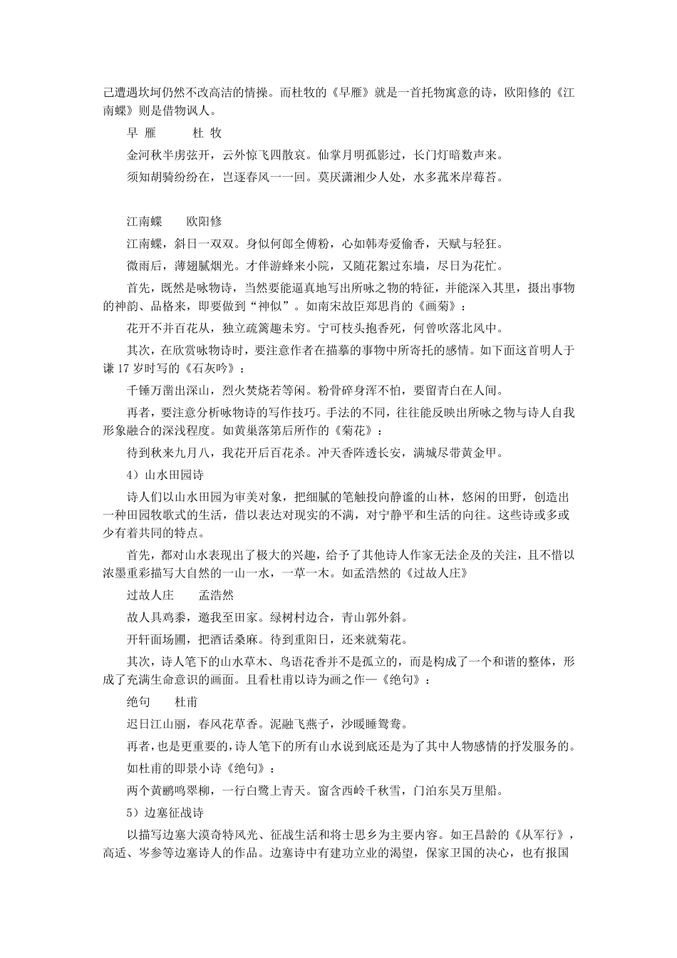 古代诗歌的分类_第3页