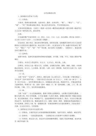 古代诗歌的分类