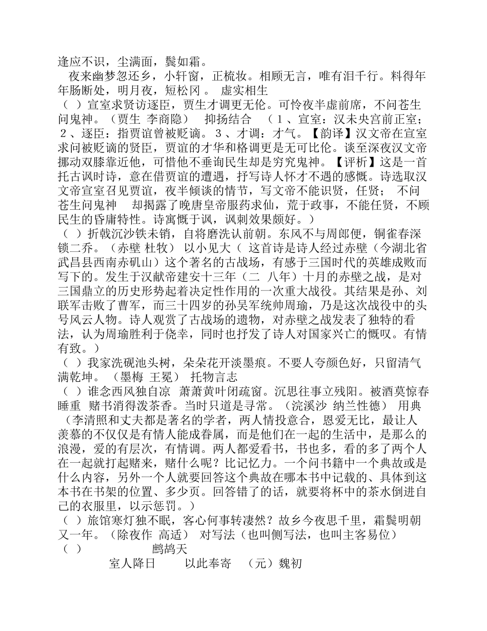 古代诗歌表现手法(好)_第2页