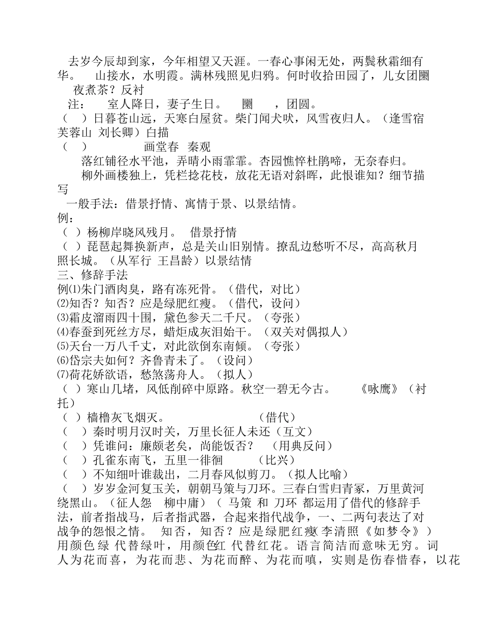 古代诗歌表现手法(好)_第3页