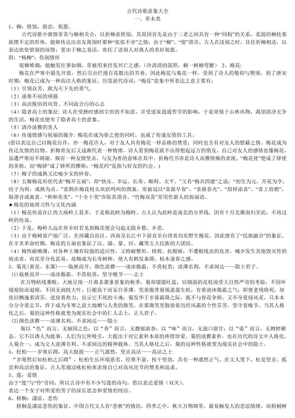 古代诗歌鉴赏意象大全_第1页