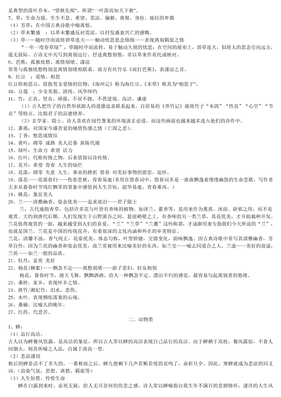 古代诗歌鉴赏意象大全_第2页