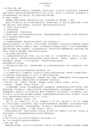 古代诗歌鉴赏意象大全