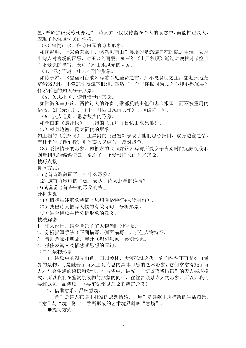古代诗歌鉴赏知识点梳理_第2页