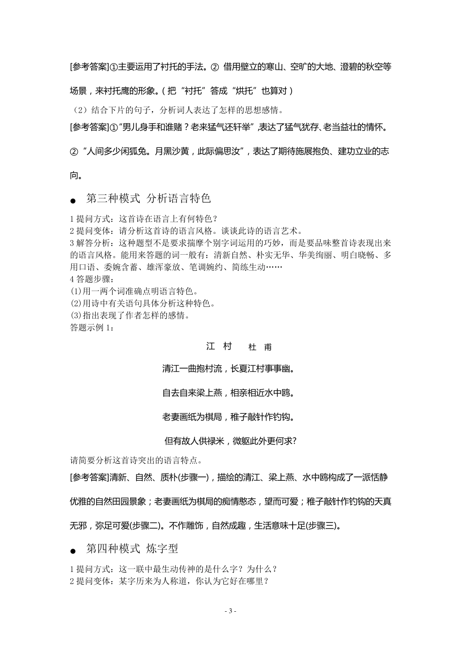 古代诗歌鉴赏答题技巧(发烧友精华版)_第3页