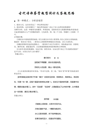 古代诗歌鉴赏答题技巧