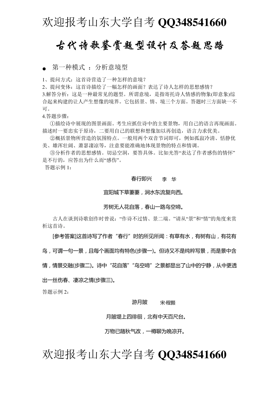 古代诗歌鉴赏答题技巧、现代文阅读鉴赏答题模式及解析及世界名著中最经典的一句话_第1页