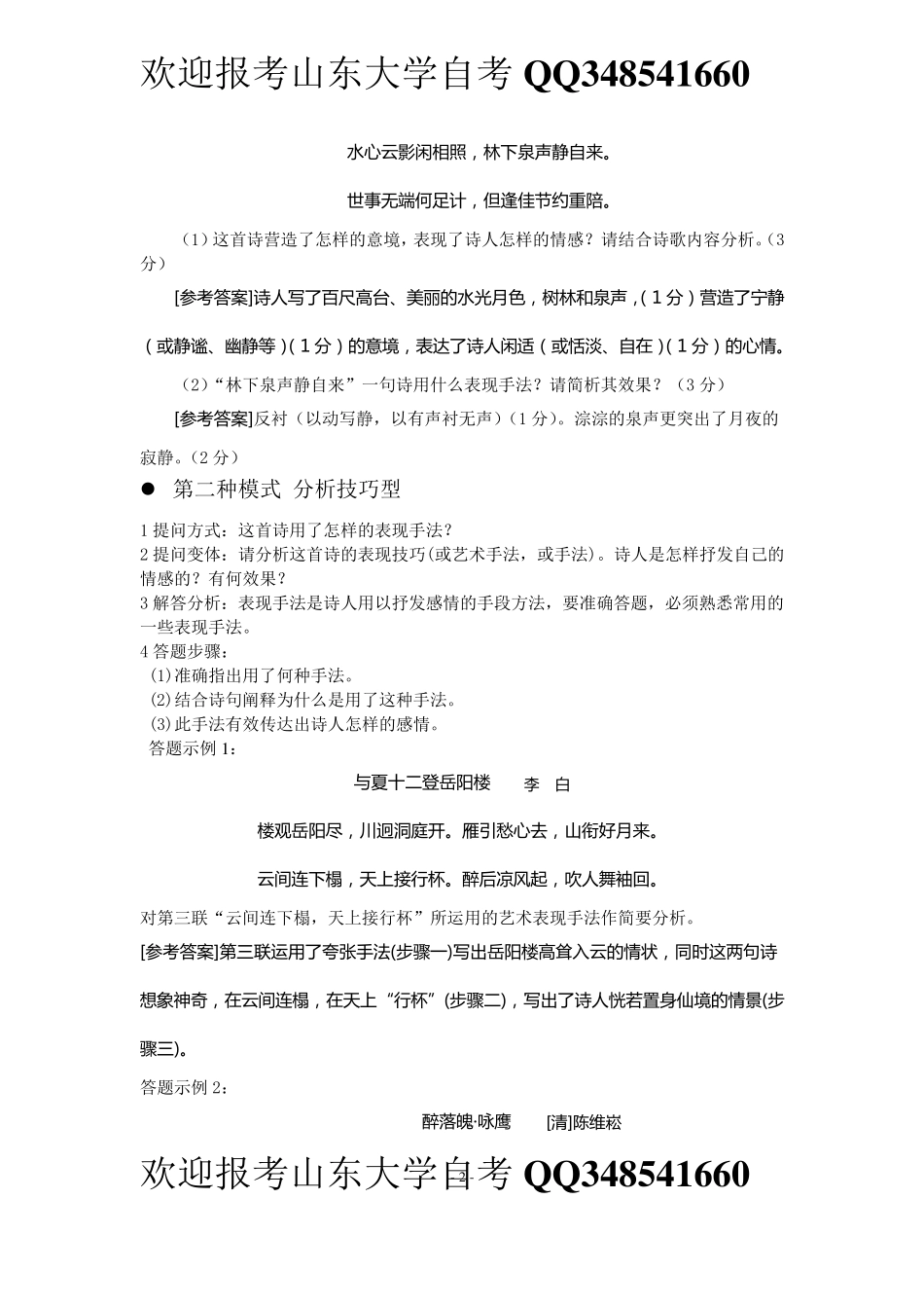 古代诗歌鉴赏答题技巧、现代文阅读鉴赏答题模式及解析及世界名著中最经典的一句话_第2页