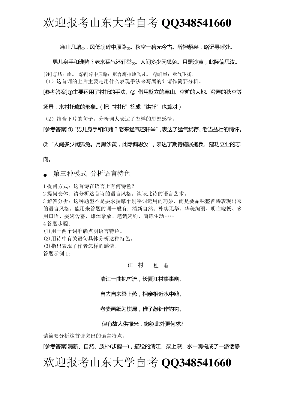 古代诗歌鉴赏答题技巧、现代文阅读鉴赏答题模式及解析及世界名著中最经典的一句话_第3页