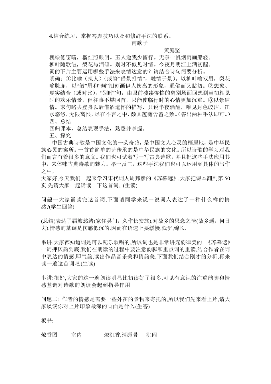 古代诗歌鉴赏表现手法答题技巧_第2页