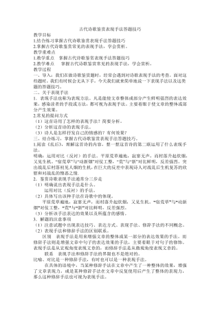 古代诗歌鉴赏表现手法答题技巧