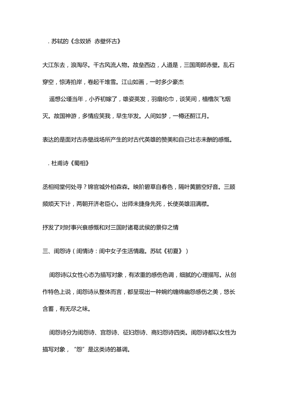 古代诗歌题材分类_第2页