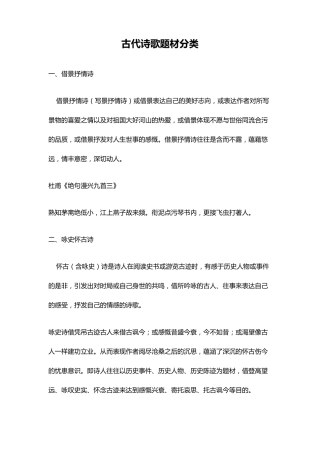 古代诗歌题材分类