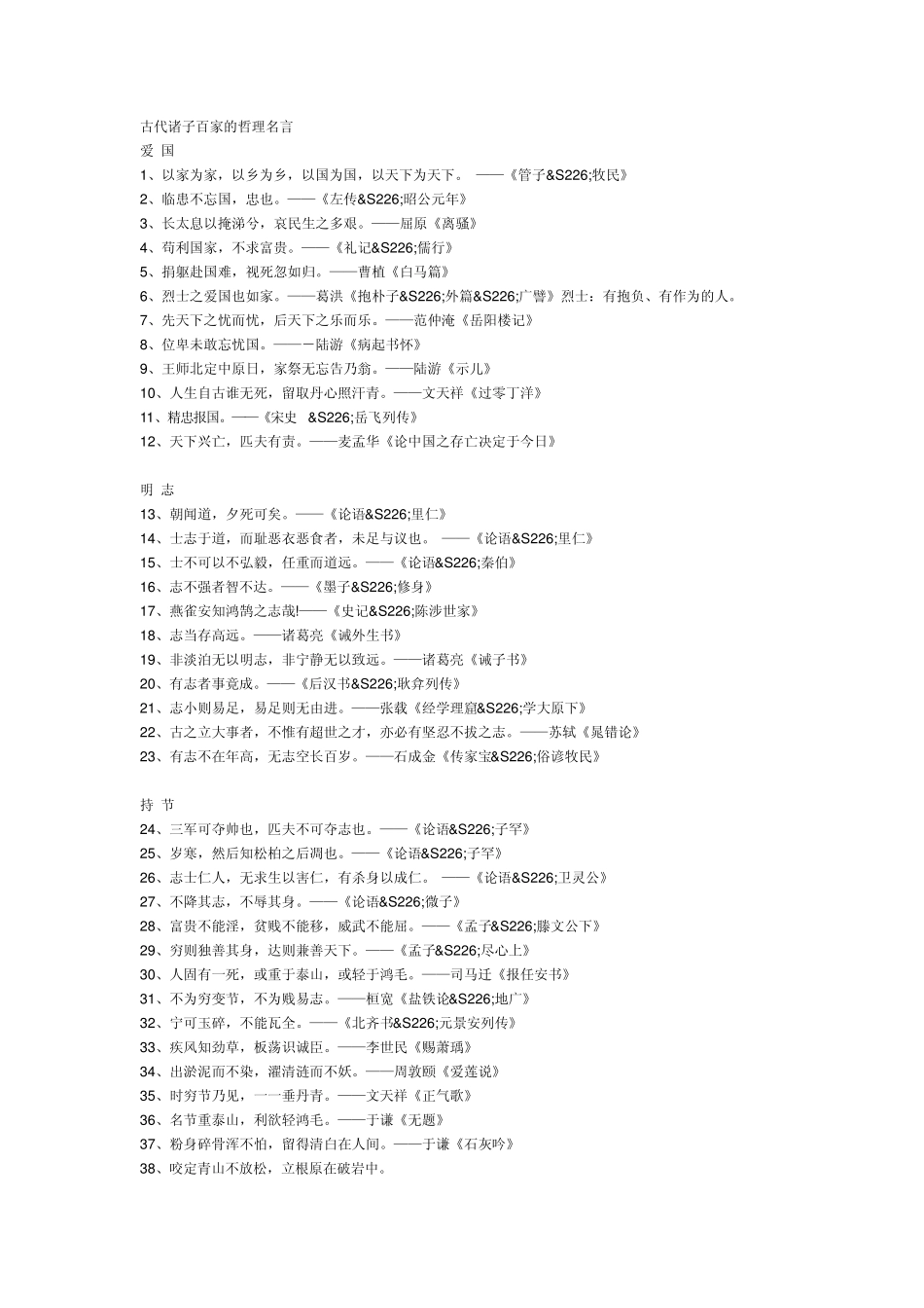 古代诸子百家的哲理名言_第1页