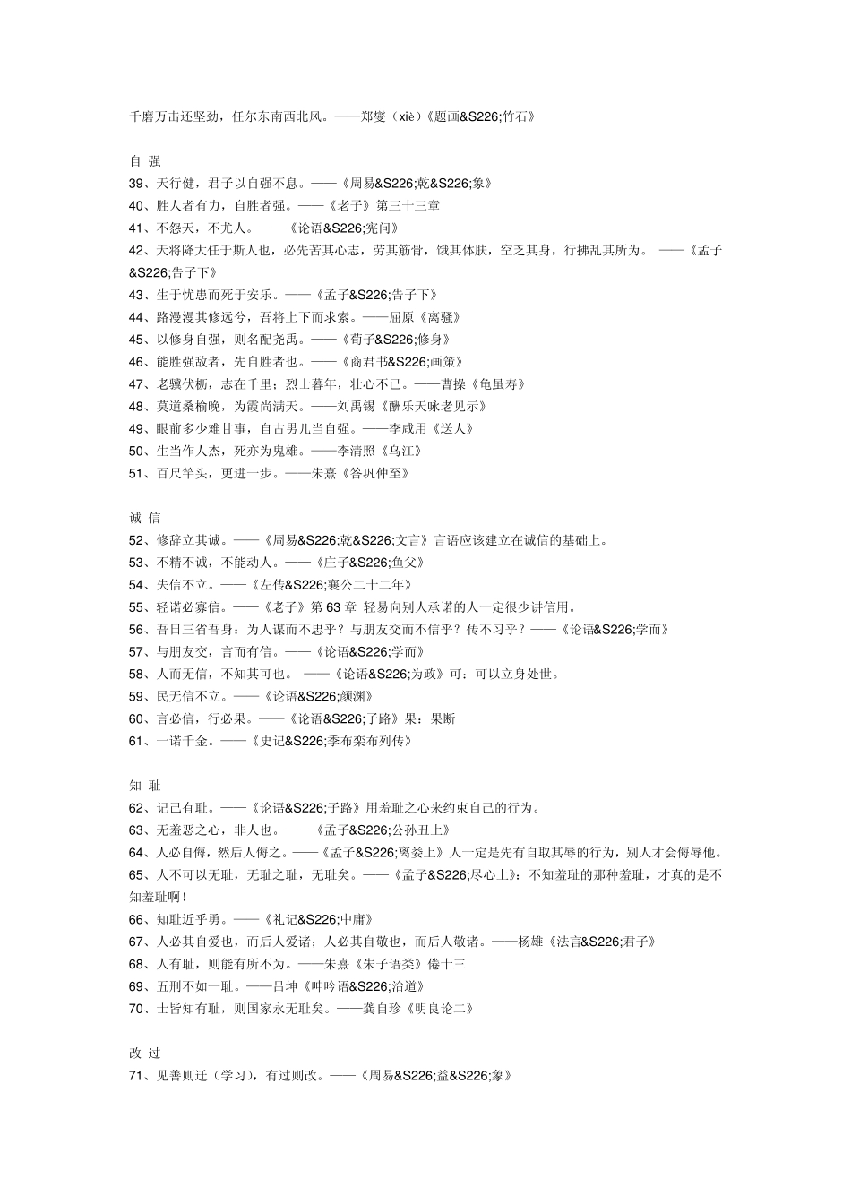 古代诸子百家的哲理名言_第2页