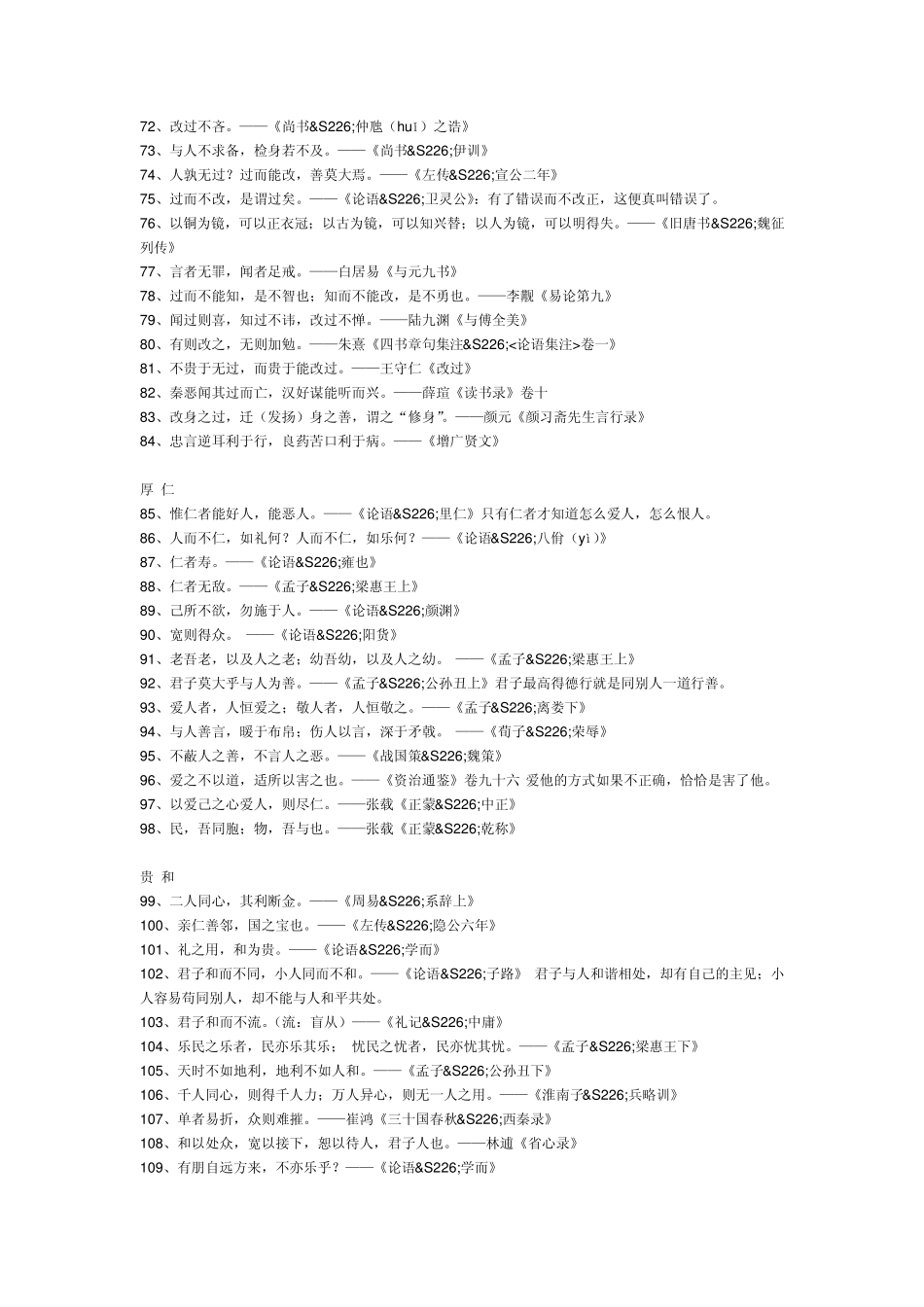 古代诸子百家的哲理名言_第3页