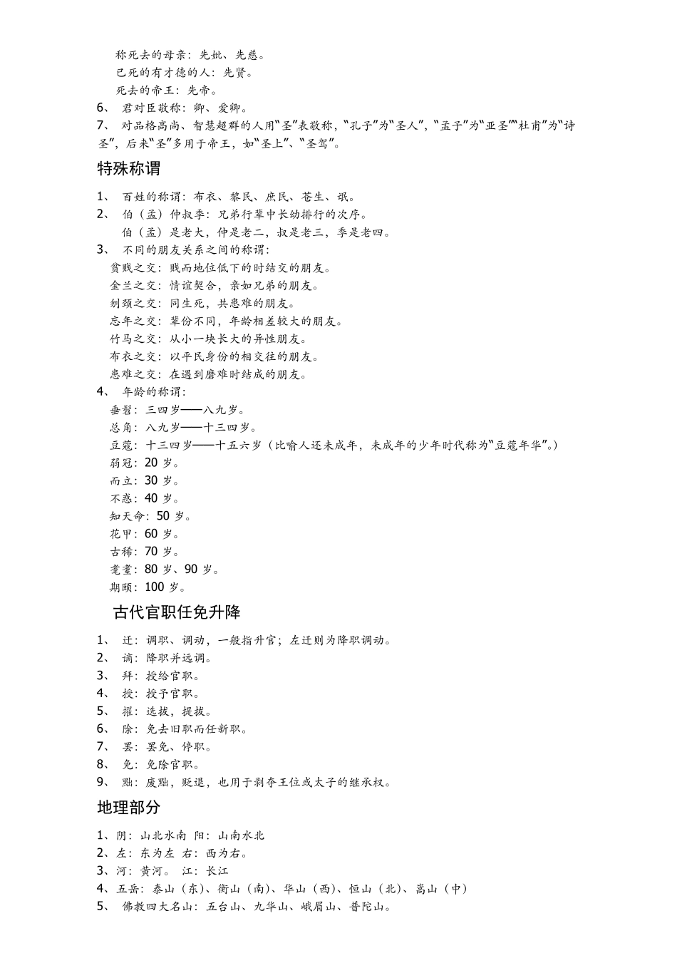 古代诗词的常见意象_第2页