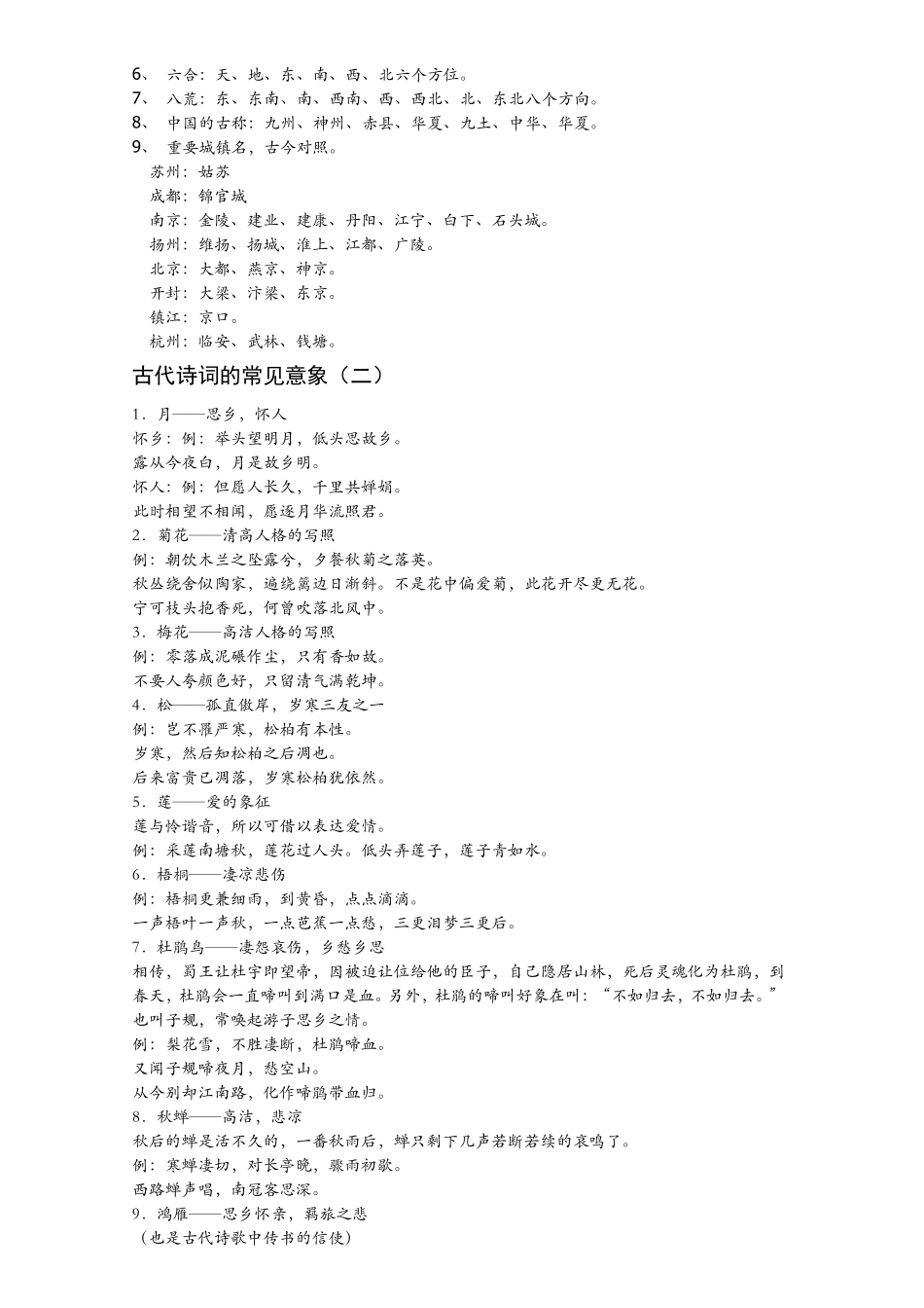 古代诗词的常见意象_第3页