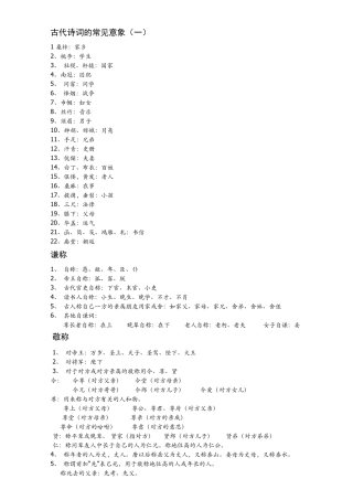 古代诗词的常见意象