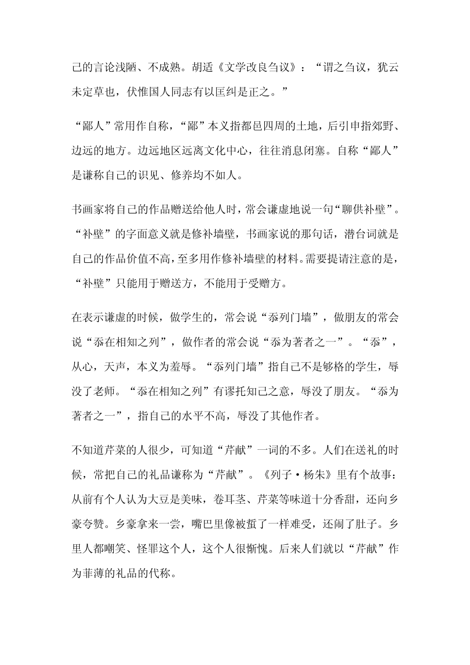 古代谦词敬词及雅语_第2页