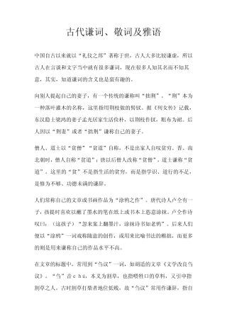 古代谦词敬词及雅语