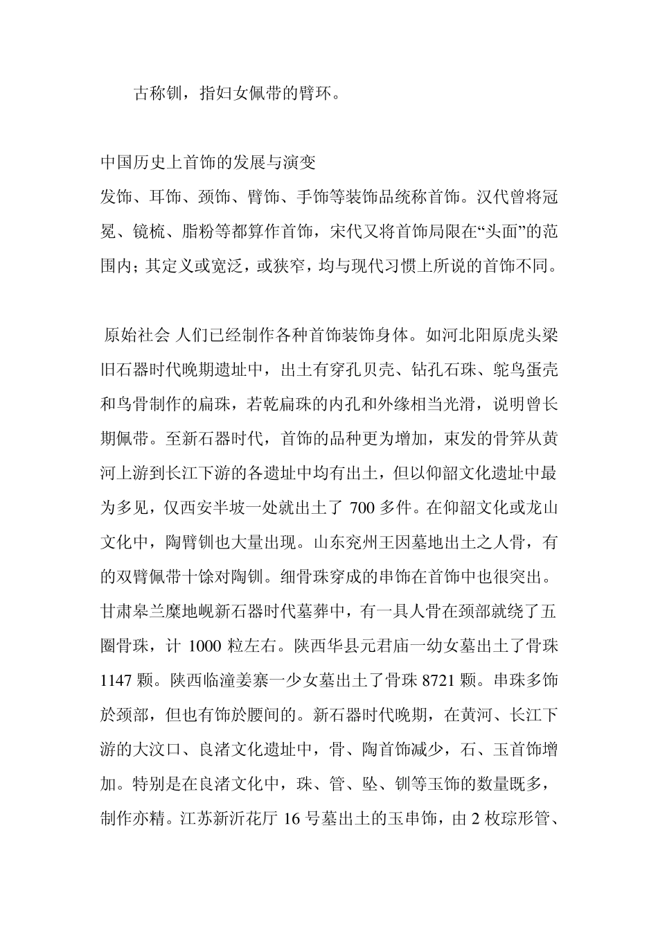 古代首饰别名趣谈_第2页