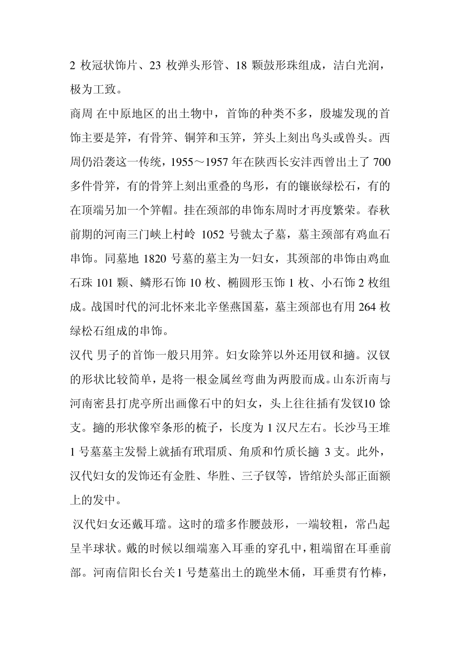 古代首饰别名趣谈_第3页