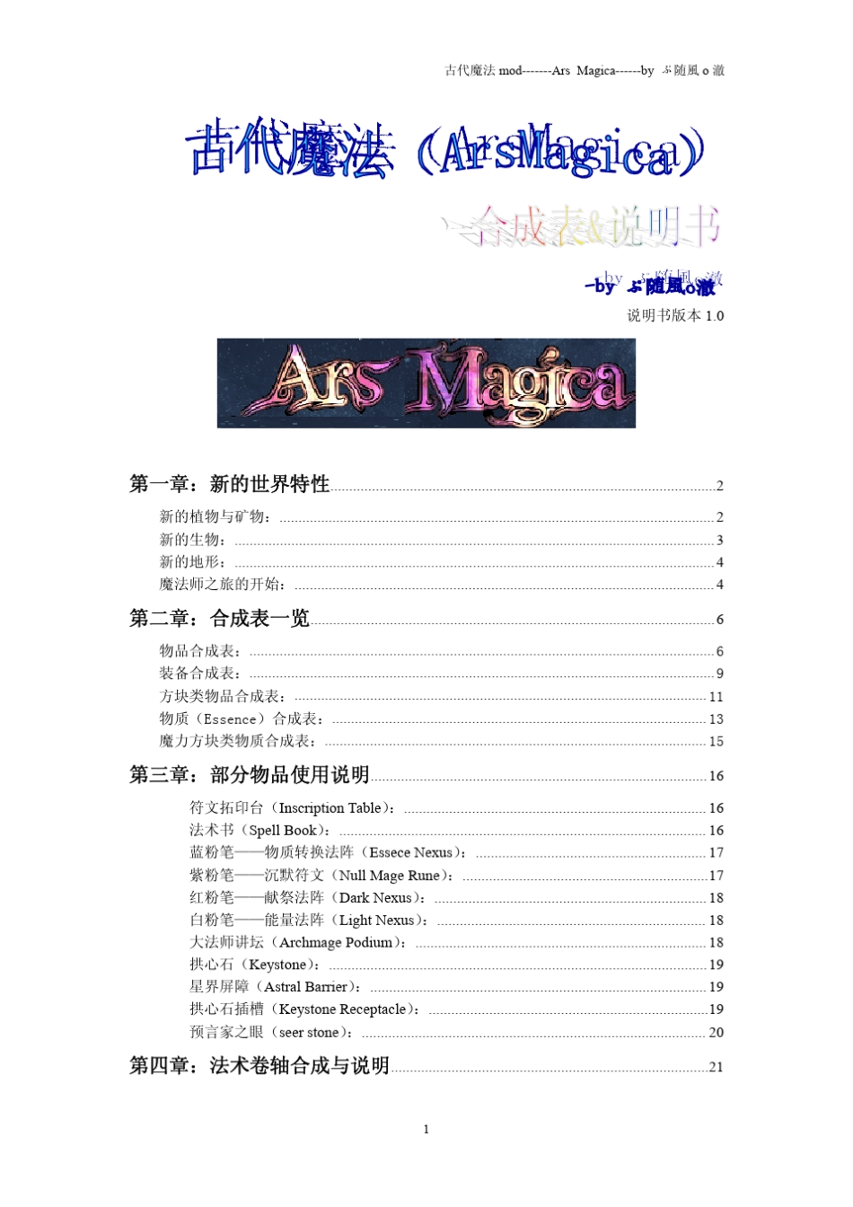 古代魔法mod合成表亟说明书_第1页