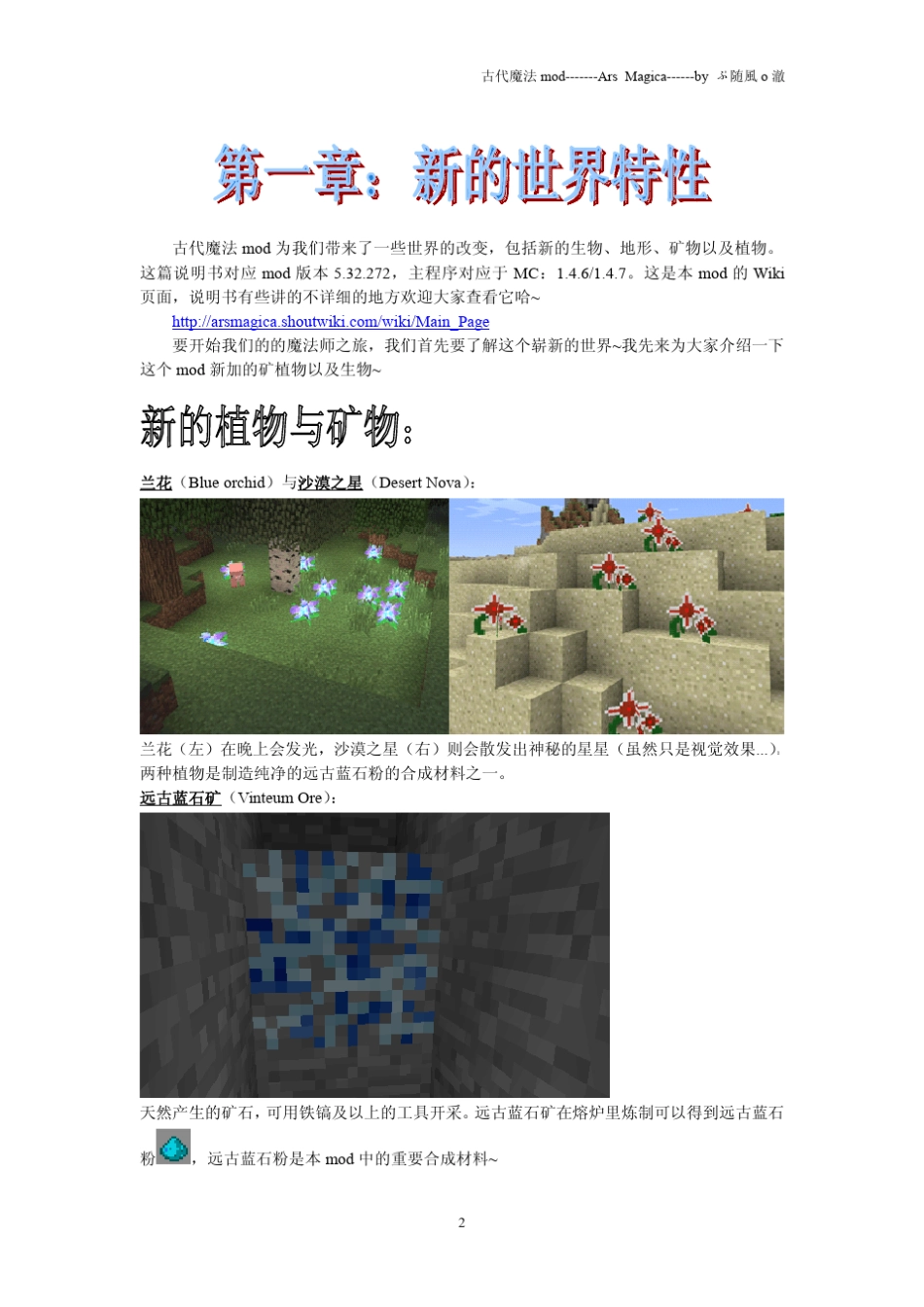 古代魔法mod合成表亟说明书_第2页