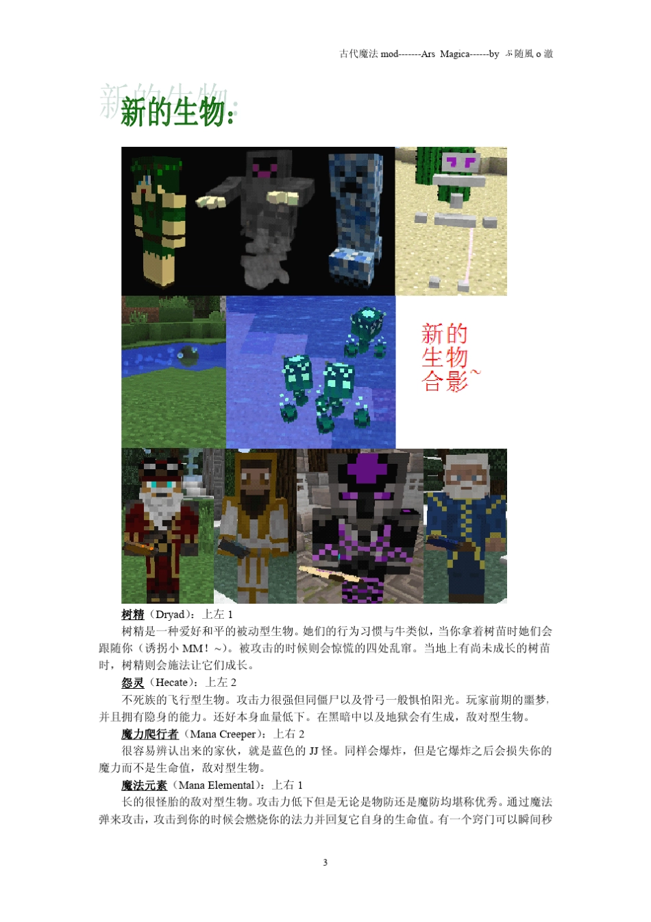 古代魔法mod合成表亟说明书_第3页