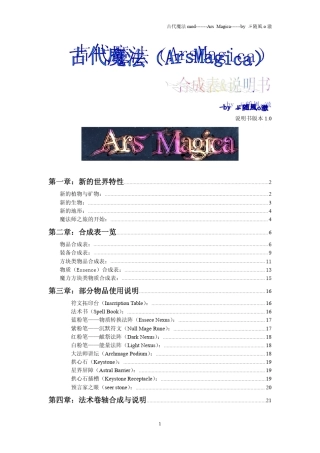 古代魔法mod合成表亟说明书