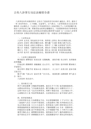 古传八卦掌行功法诀秘钥全谱
