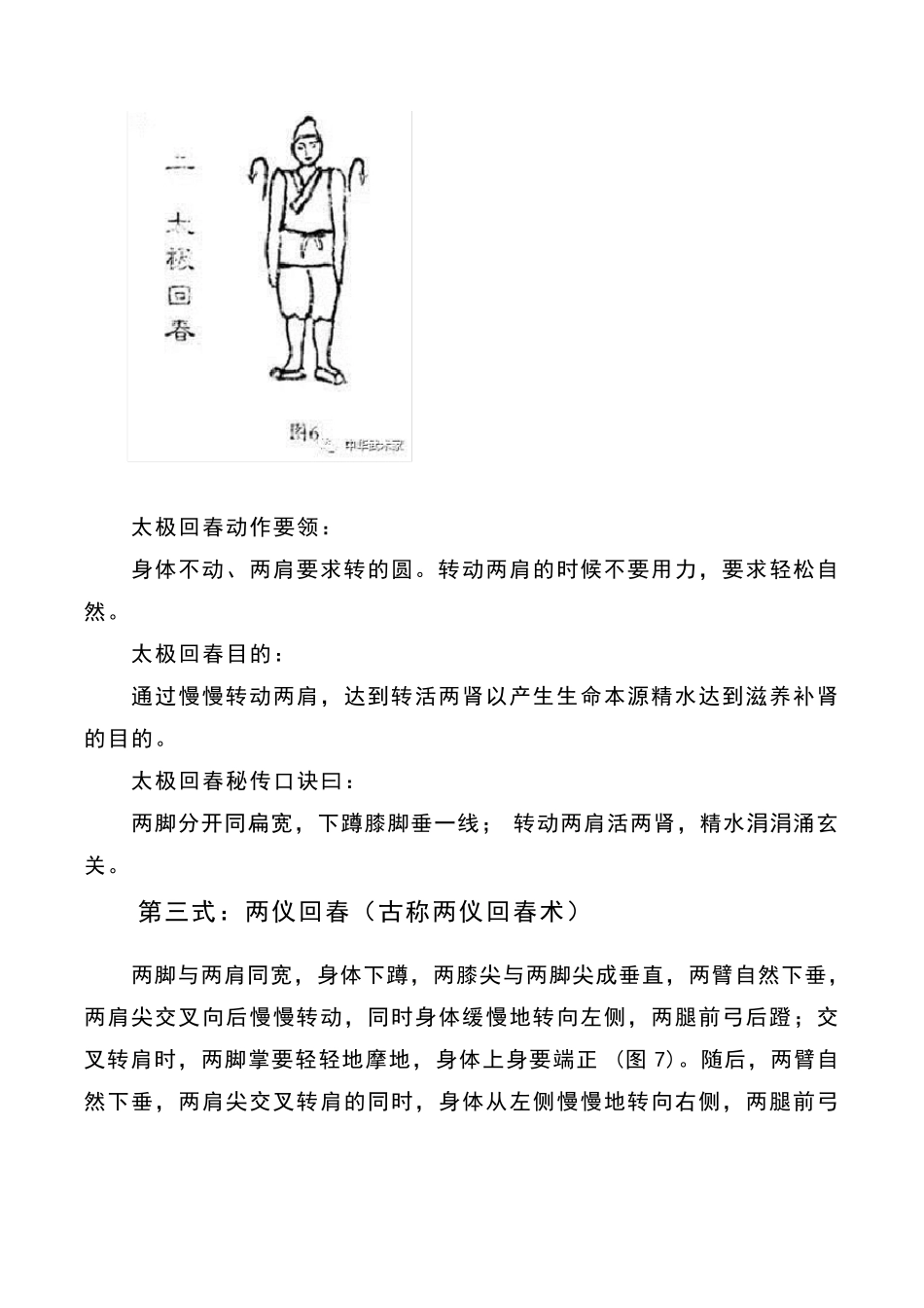 古传功法道家内丹养生动功八法(图文)_第3页