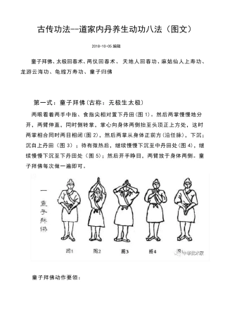 古传功法道家内丹养生动功八法(图文)