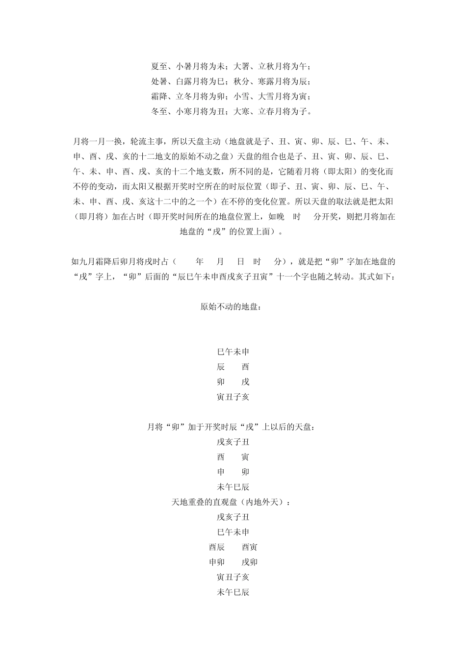 古传大六壬测彩起课法门_第2页