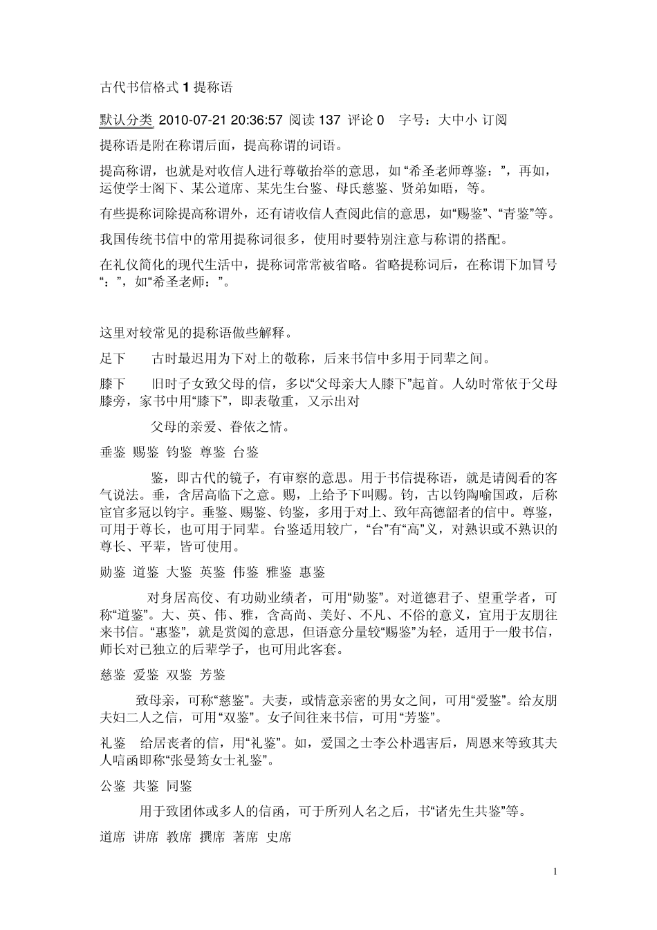 古体书信格式_第1页