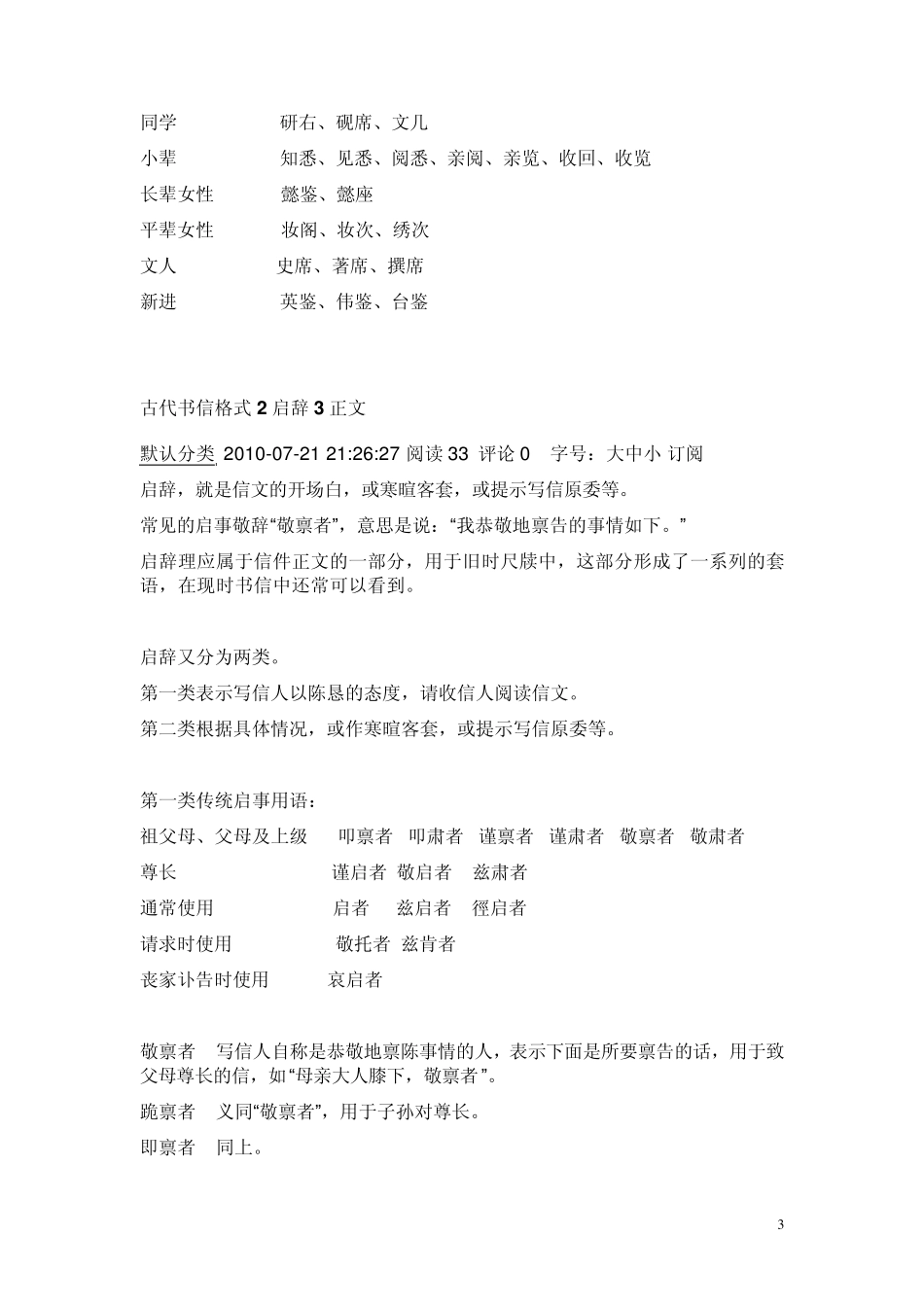 古体书信格式_第3页
