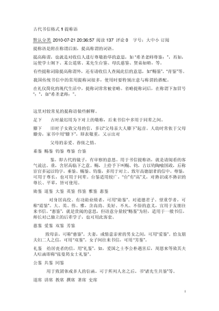 古体书信格式