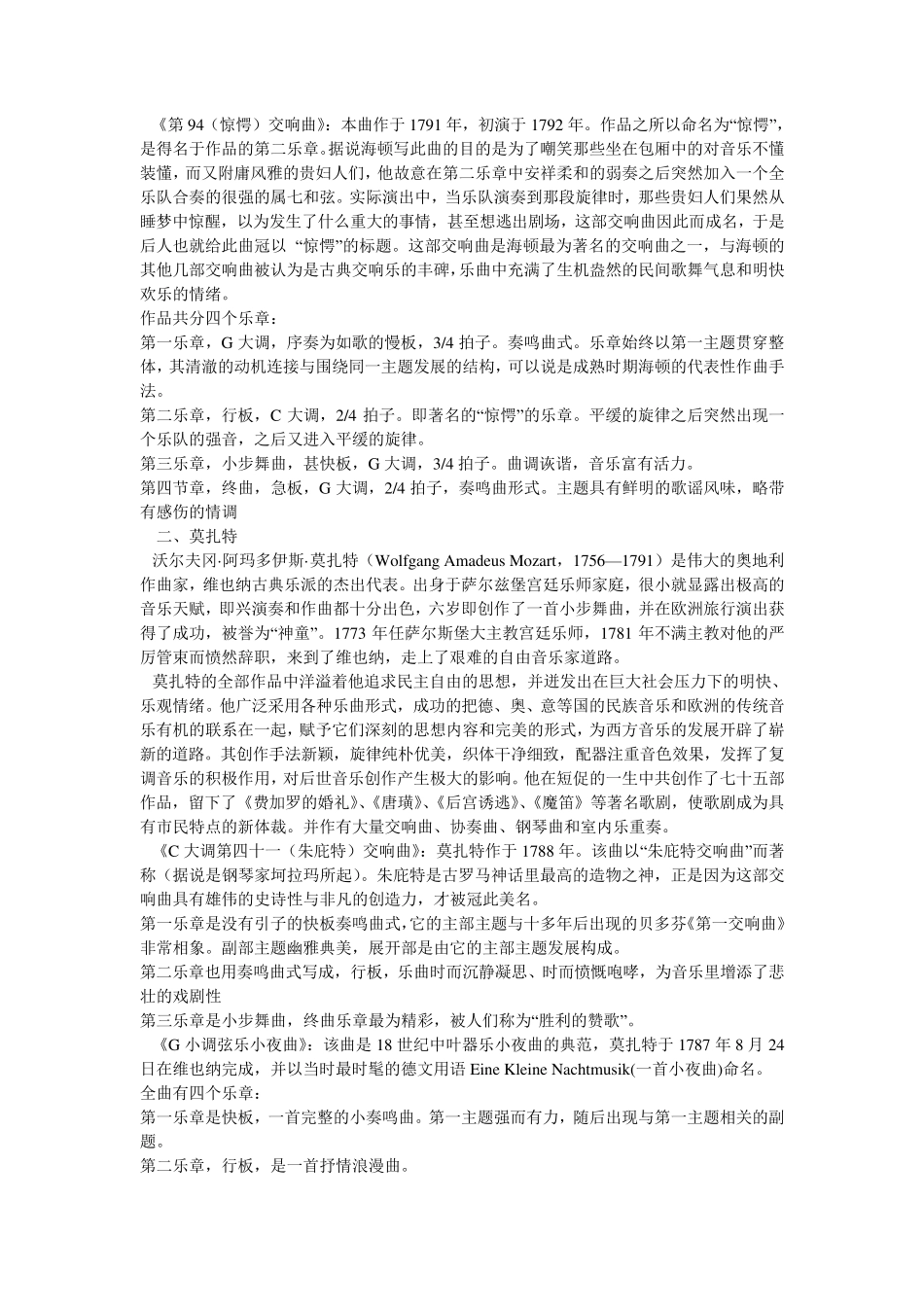 古典主义时期代表音乐家及其代表作品_第2页