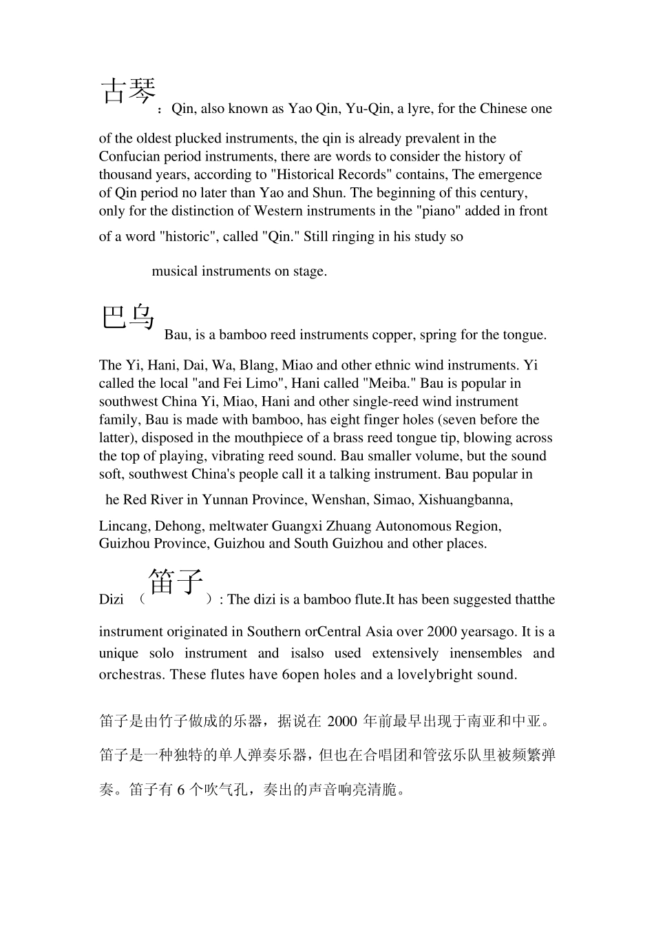 古典乐器中英文对照简介_第1页