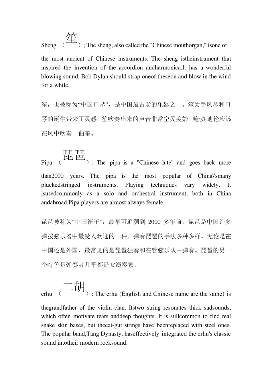 古典乐器中英文对照简介_第2页