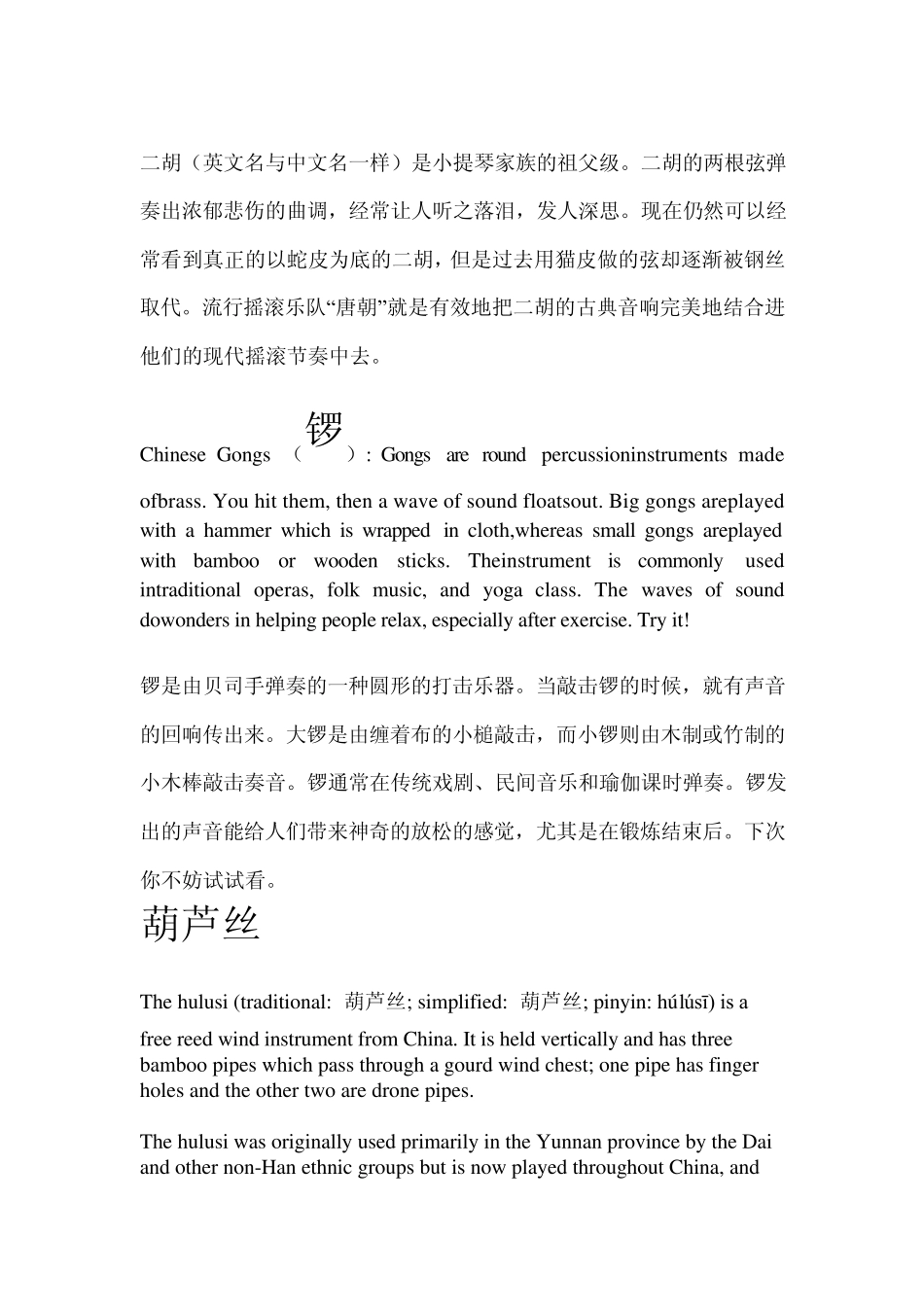 古典乐器中英文对照简介_第3页