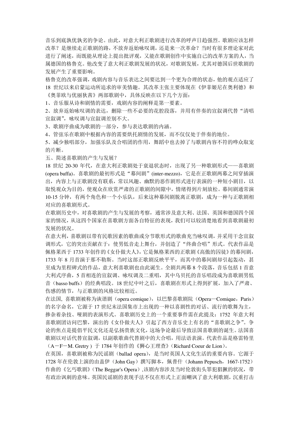 古典主义时期音乐复习题_第2页