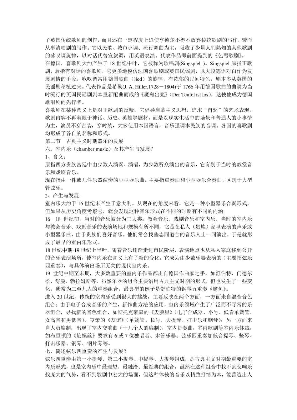 古典主义时期音乐复习题_第3页