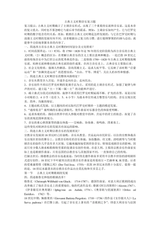 古典主义时期音乐复习题