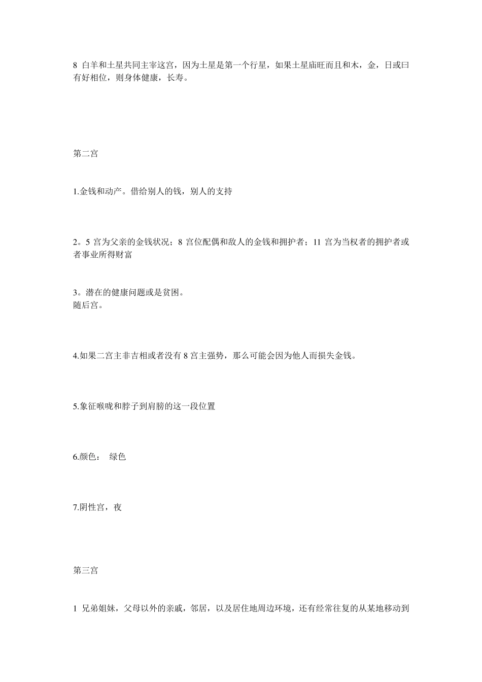 古典占星学习宫位篇_第2页