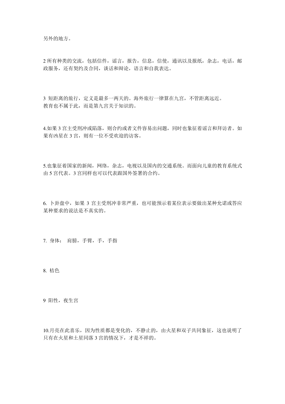 古典占星学习宫位篇_第3页