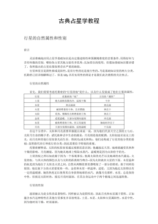 古典占星学教程