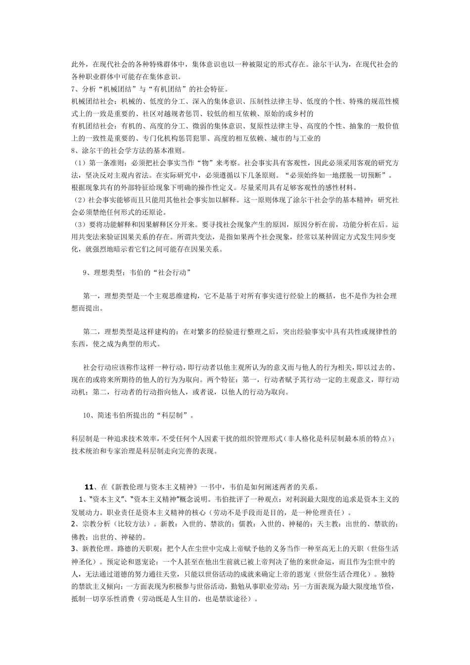 古典及现代社会学理论复习题_第2页